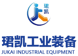 青州市珺凯工业装备有限公司
